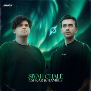 حم رض و اشکار – سیاه چاله